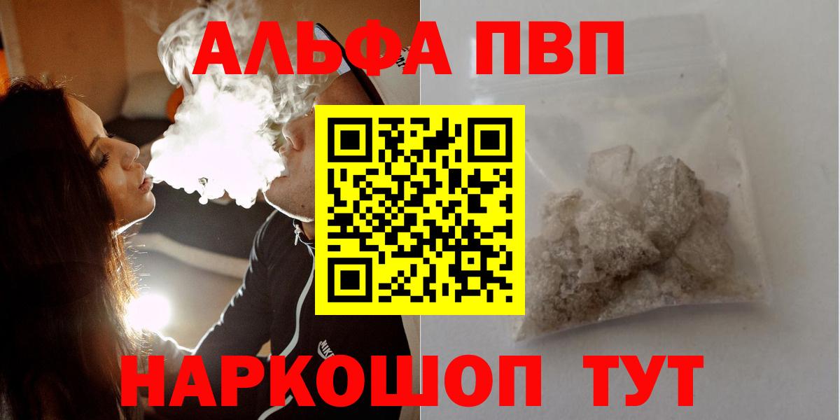Людиново  A-PVP Соль  А ПВП кристаллы  Вход с VPN  Альфа ПВП VHQ 