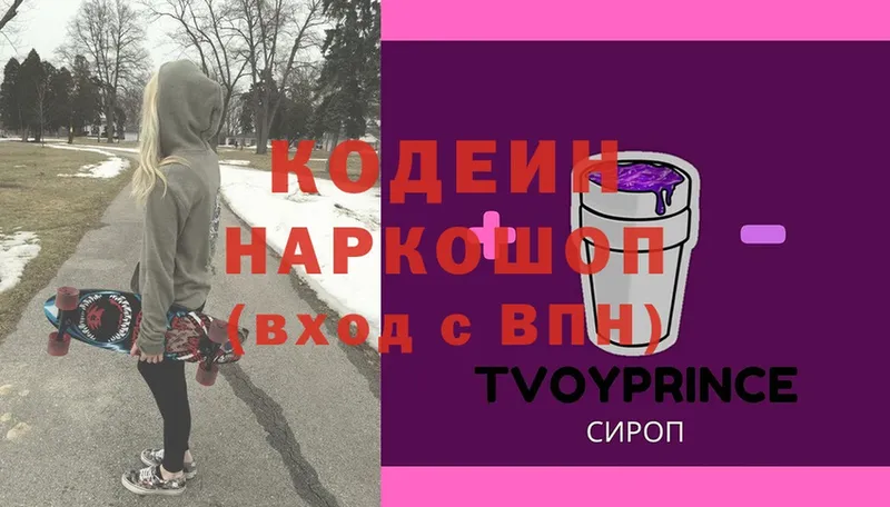 Кодеиновый сироп Lean Purple Drank  где найти наркотики  Людиново 