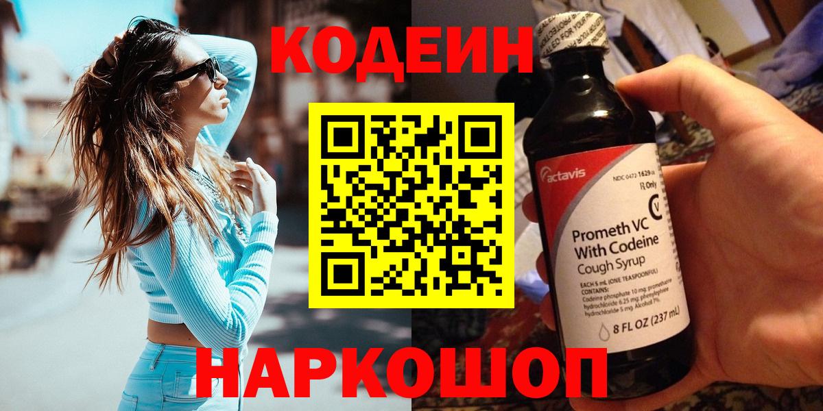 Кодеиновый сироп Lean Purple Drank  Codein напиток Lean (лин)  Вход с VPN  Людиново 