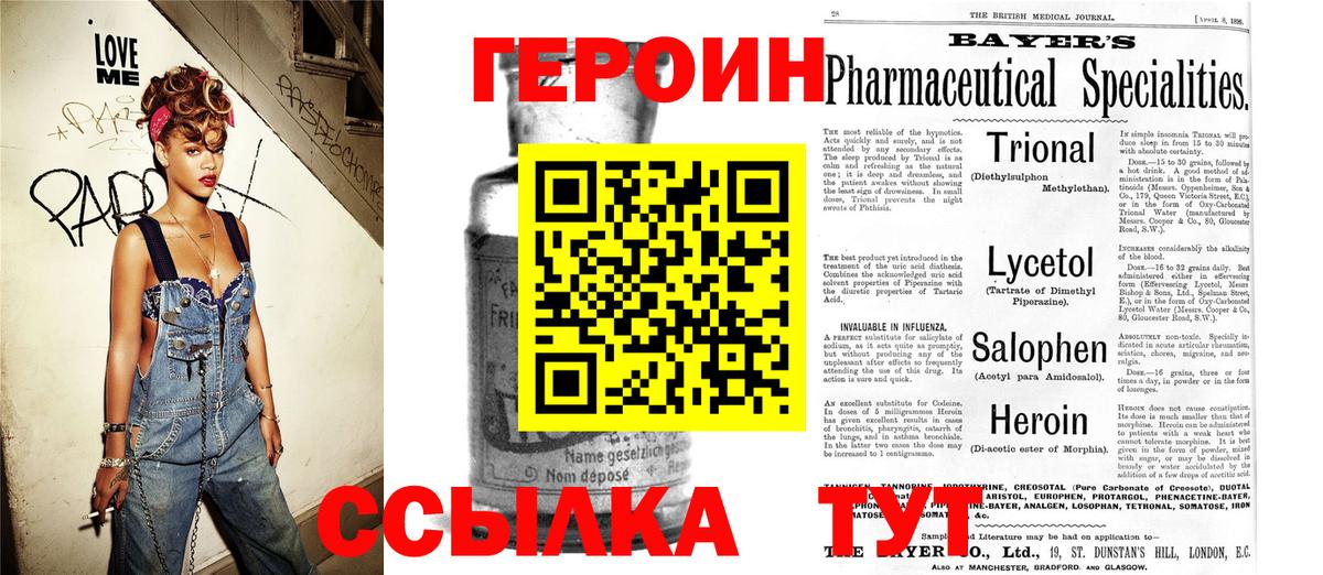 ГЕРОИН хмурый  Людиново 