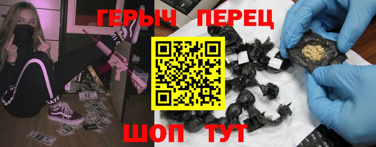 ГЕРОИН хмурый Людиново