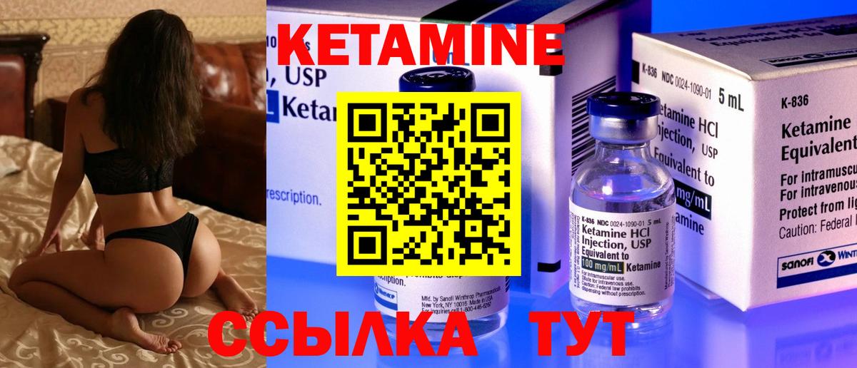 Кетамин ketamine Людиново