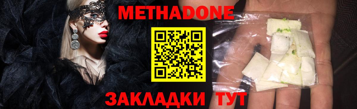 Метадон methadone  мориарти клад  Людиново  Вход с VPN 
