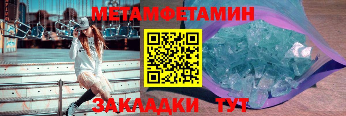 МЕТАМФЕТАМИН кристалл Людиново