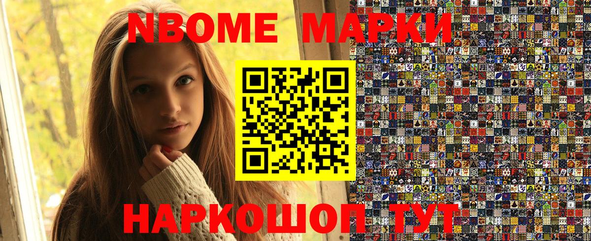 Марки N-bome 1500мкг  Марки 25I-NBOMe  Людиново 